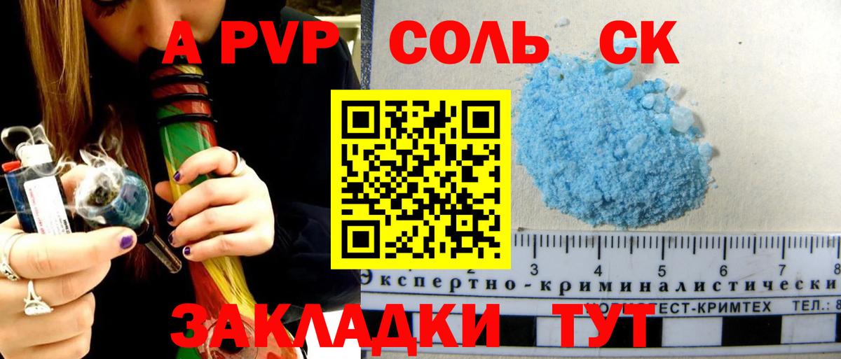 Хабаровск  APVP крисы CK  Альфа ПВП кристаллы  Вход с VPN 