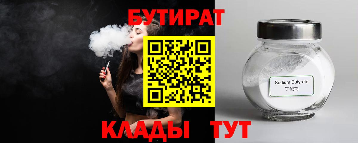 Бутират буратино Хабаровск