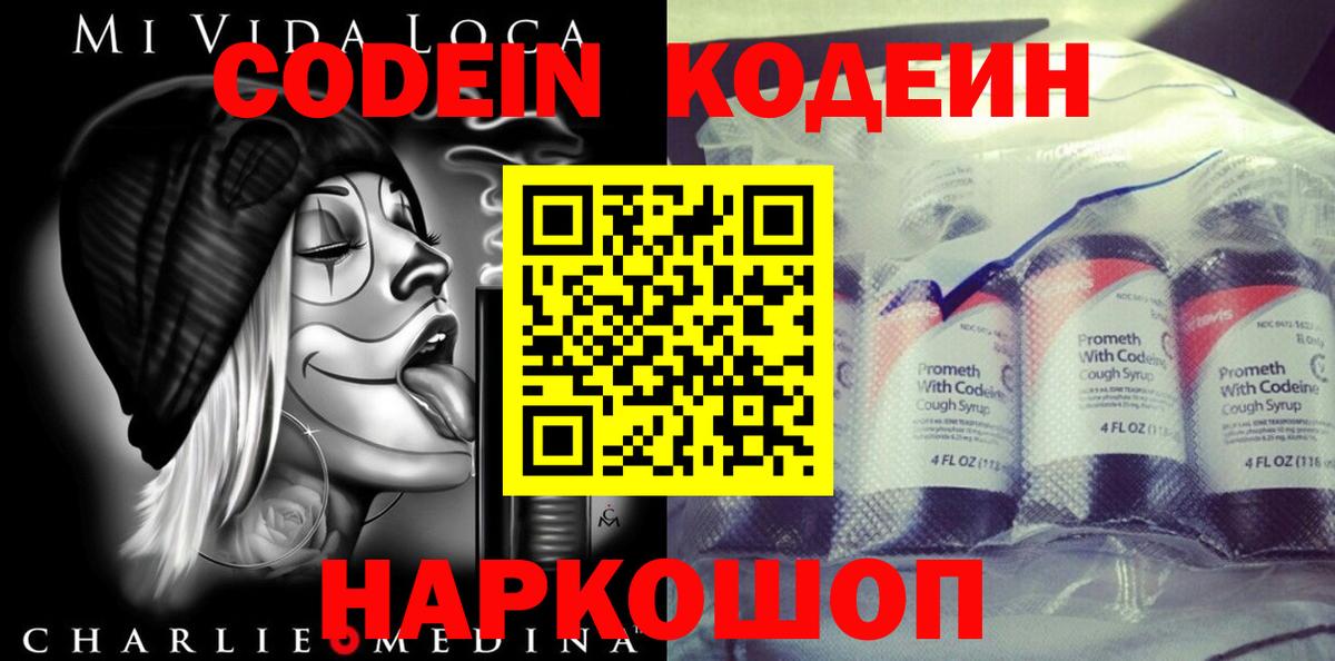 Кодеиновый сироп Lean напиток Lean (лин)  Вход с VPN  Хабаровск 