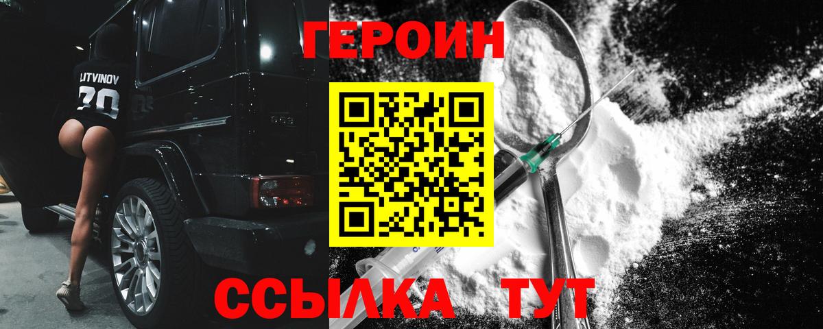 Хабаровск  Героин герыч  Вход с VPN 