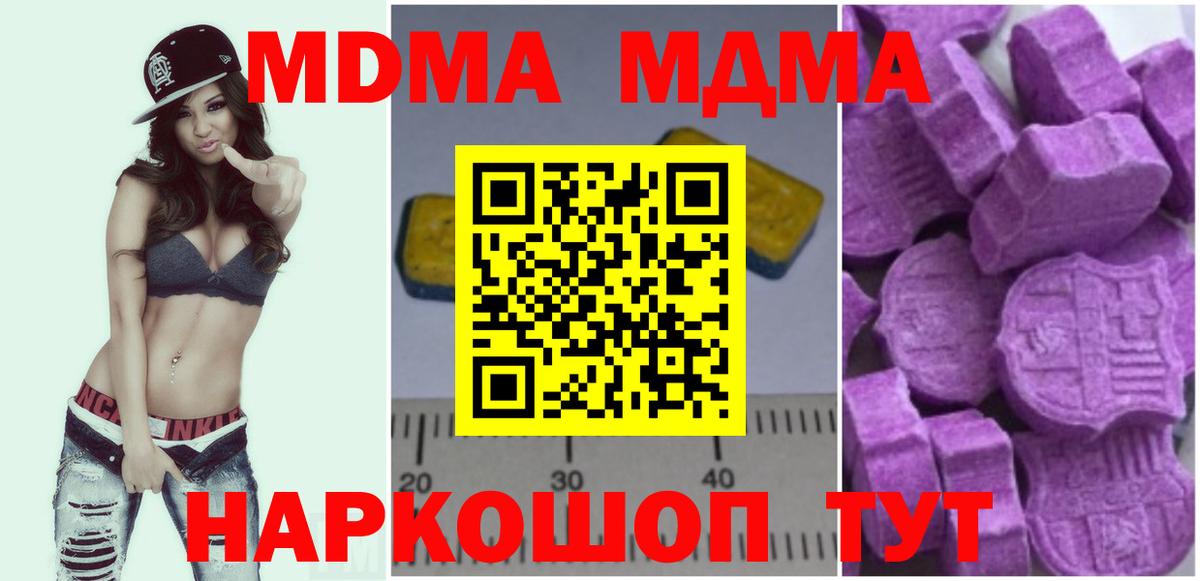 МДМА кристаллы  Вход с VPN  Хабаровск  MDMA crystal 