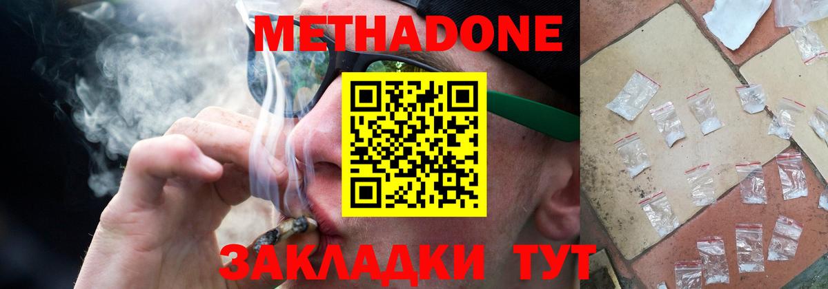 МЕТАДОН VHQ Хабаровск