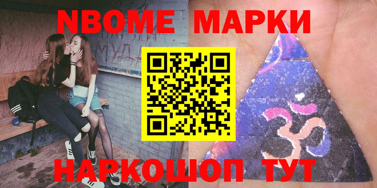 Марки N-bome 1500мкг Хабаровск